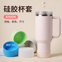 史丹利保温水杯套7.5CM直径通用杯底保护套防滑防磨损硅胶杯底套