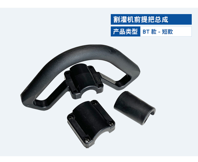 割灌机手把_14.png