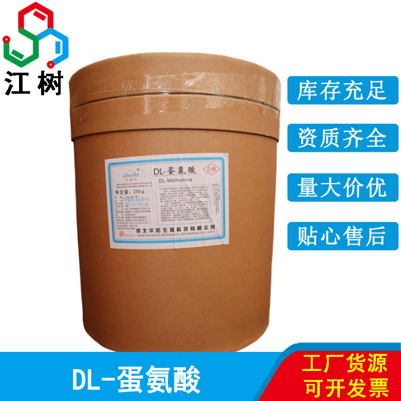 华阳 食品级氨基酸 DL-蛋氨酸 营养强化剂 DL-蛋氨酸