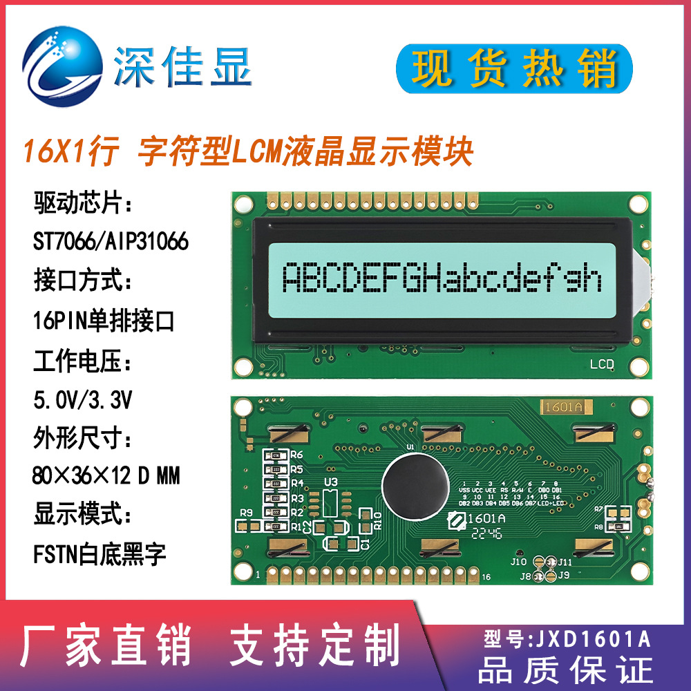 1601lcd液晶屏16X1LCM液晶模块 16*01A字符型液晶显示屏 FSTN3.3V