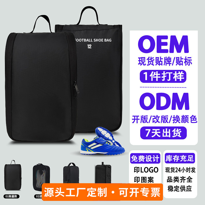 Customized Football Shoe Bags for Student Team Competitions with Printed Text and Patterns, Portable Handbags for School Clubs and Youth Training