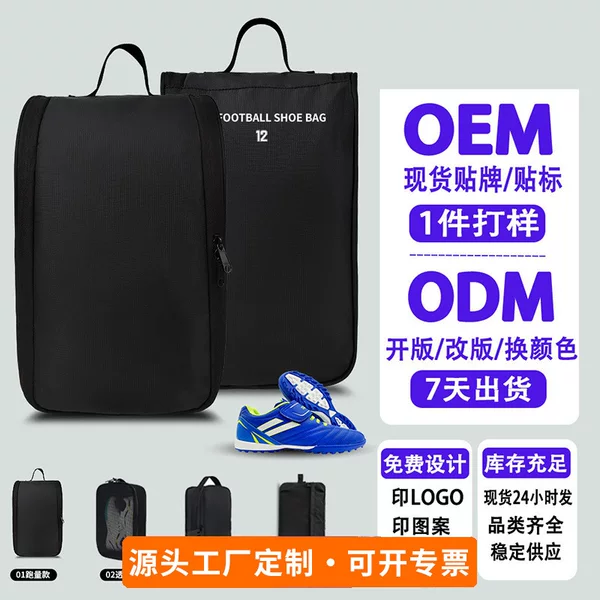 Customized Football Shoe Bags for Student Team Competitions with Printed Text and Patterns, Portable Handbags for School Clubs and Youth Training