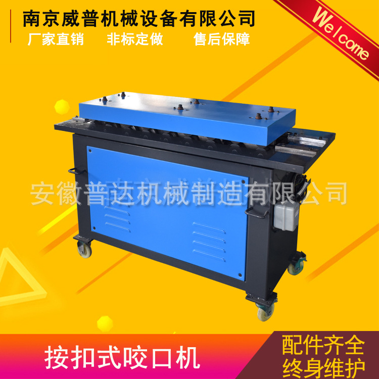 按扣式咬口机S骨咬口机翻边机咬边机辘骨机