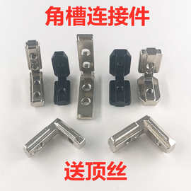 角槽连接件国标/欧标铝型材内置件2020303040404545L型直角拐角