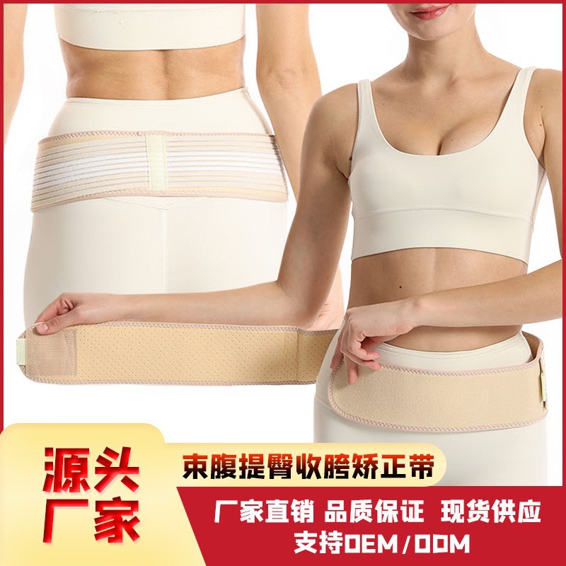 Pelvic Belt for Pubic Separation, Postpartum Hip Contraction, Pregnant Women's Correction, Special Abdominal Belt, Pelvic Belt Repair Belt Artifact