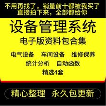 电气维修车间excel函数保养统计设备宏管理系统电子表格自带工厂