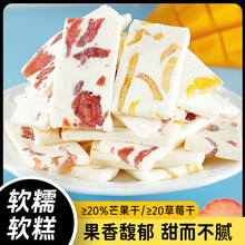 芒果草莓奶糕水果味厚切食品牛轧糖休闲零食