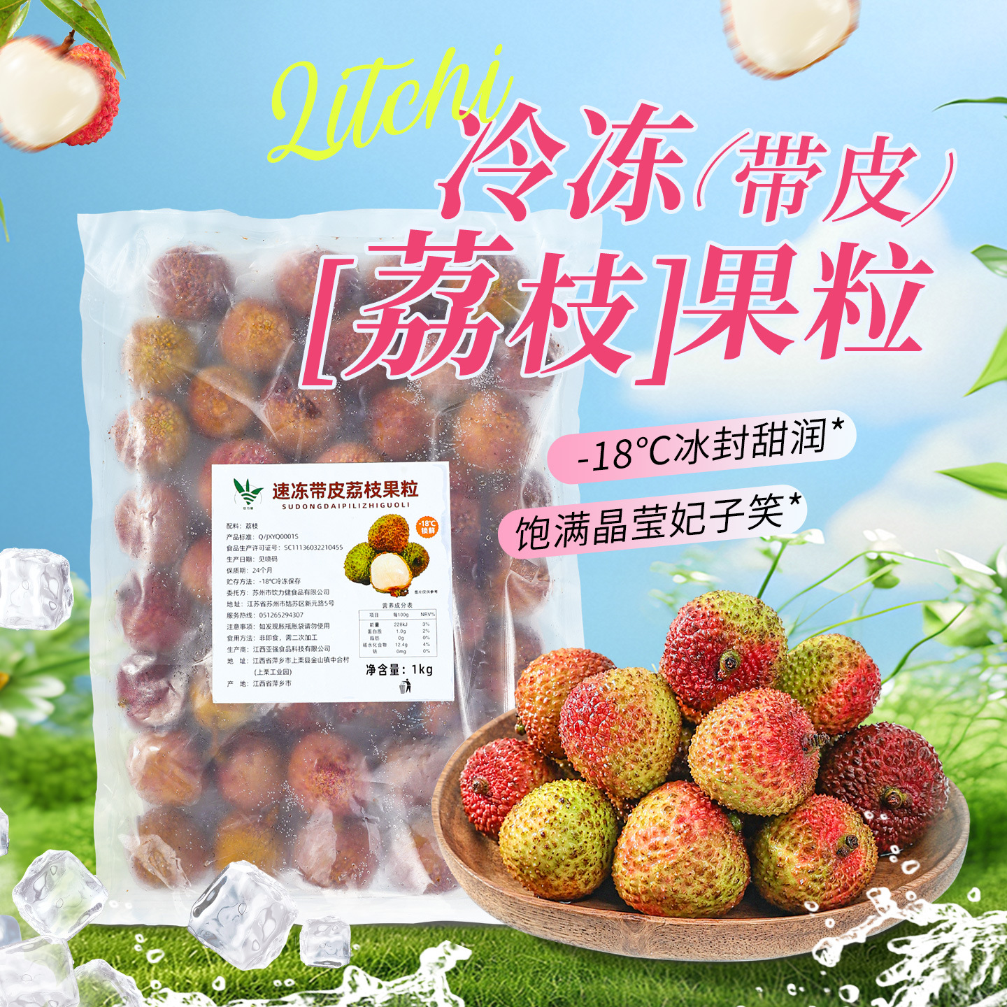 冷冻带皮荔枝颗粒1kg  荔枝冰奶饮品鲜果饮料调配原料速冻水果