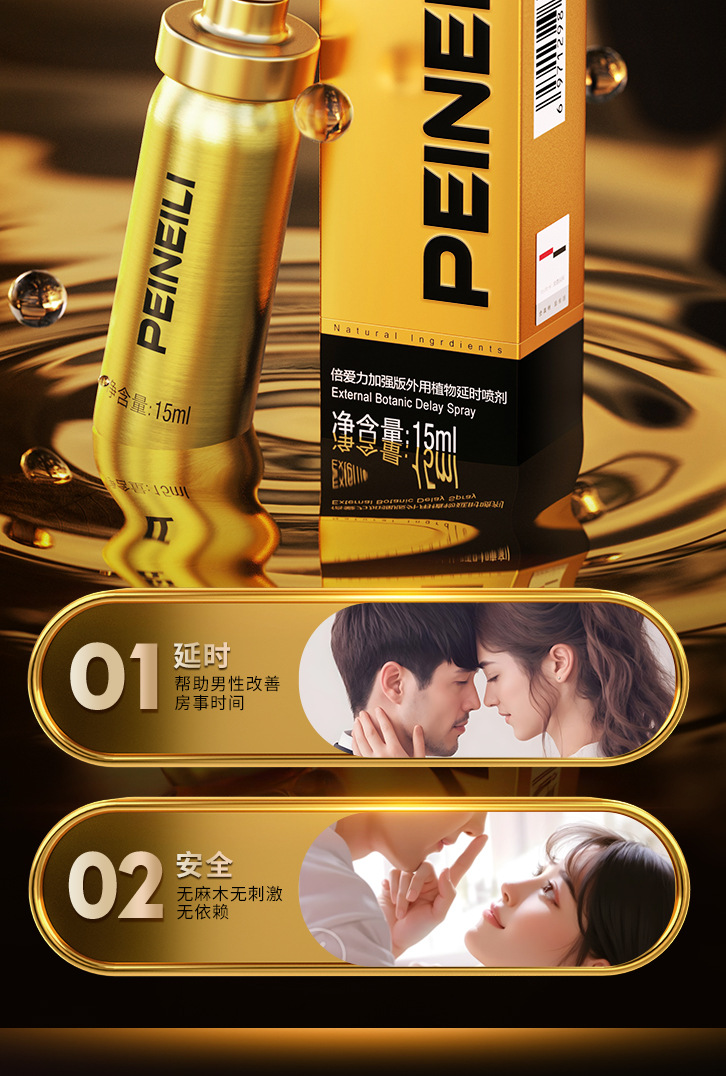 倍爱力喷剂-加强版金盒-详情_08.jpg