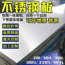 湖南304不锈钢板材数控折弯卷筒焊接激光切割加工定 制不锈钢板