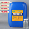 Manufactor wholesale Aluminum material Cleaning agent 25kg/ Metal Degreasing agent Acidic Skimmed Cleaning agent