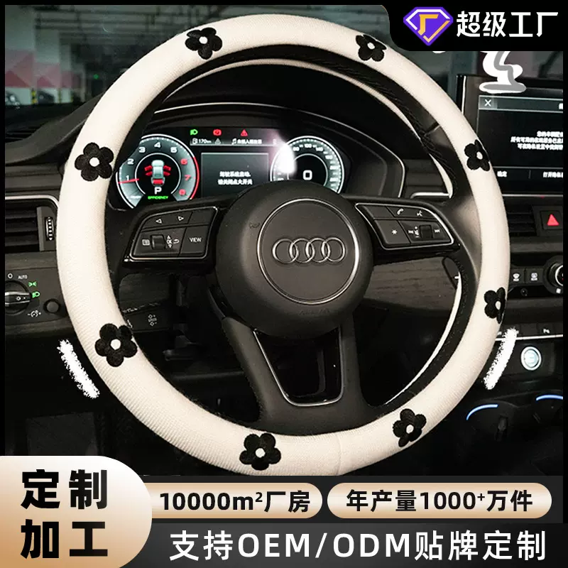 厂家定制汽车方向盘套车载防滑吸汗车把套四季通用小雏菊方向盘套