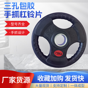 Barbell Plates for Men's Home Fitness Exercise Equipment, Weightlifting Rubber with Large Holes, Three-Hole Rubber-Coated Grip, Silent Design