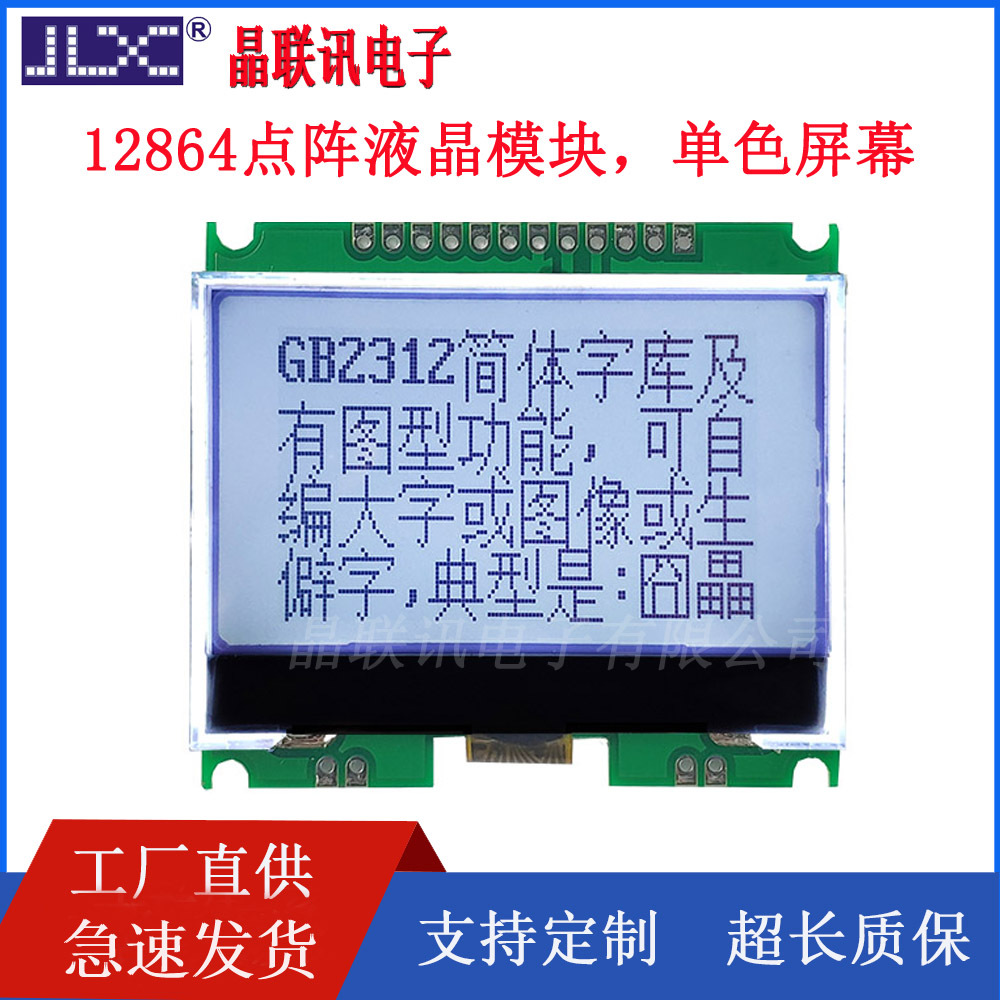 12864G-96205-PC带汉字库液晶模块COG点阵液晶屏模块液晶显示模块