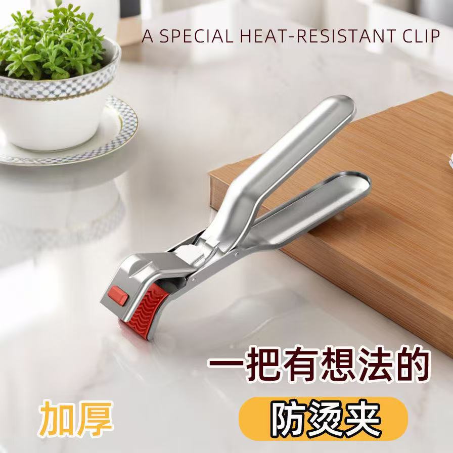 Cross-Border Stainless Steel Anti-Scalding Anti-Slip Dish Clamp Plate Lifter Baking Pan Clamp Steamer Plate Clamp Kitchen Tools