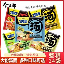 今麦郎方便面一袋半汤面袋装整箱香辣牛肉日式豚骨骨海鲜鸡汤面