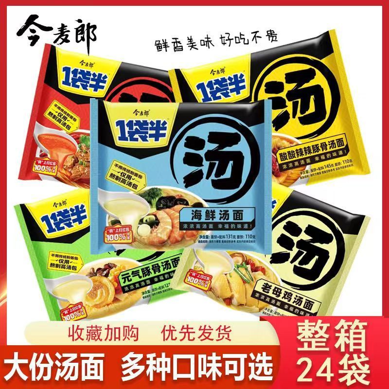 今麦郎方便面一袋半汤面袋装整箱香辣牛肉日式豚骨骨海鲜鸡汤面