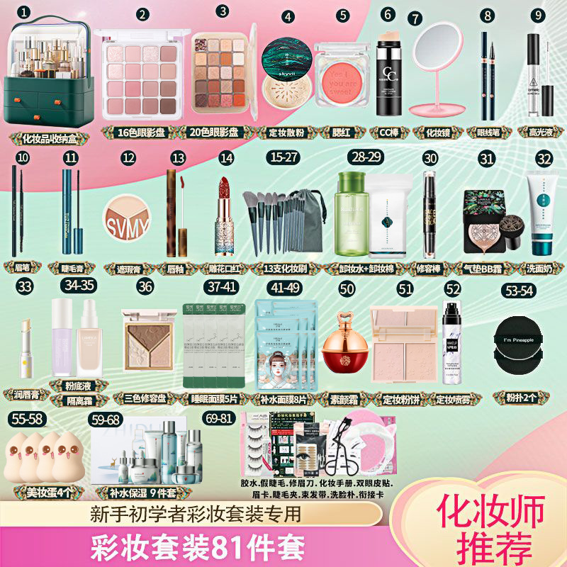 [아이보리화이트] 초보자용 컴플리트 세트 [스킨케어 제품 + 메이크업 + 레트로 수납박스]