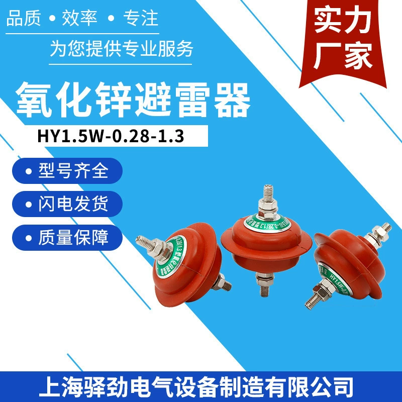 Низковольтный ограничитель перенапряжений на основе оксида цинка HY1.5W-0.28-1.3 (аналог HY1.5W-0.5/2.6) для защиты распределительных щитов от гроз