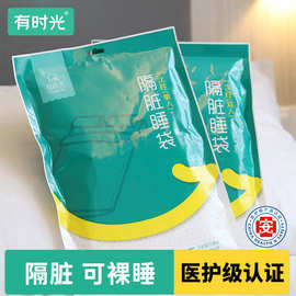 有时光一次性睡袋单双人无纺布隔脏睡袋旅行出差便携床上用品