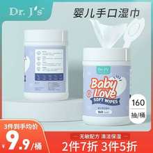 Dr.J's珈博士婴儿手口湿巾宝宝卫生清洁湿纸巾160抽/桶