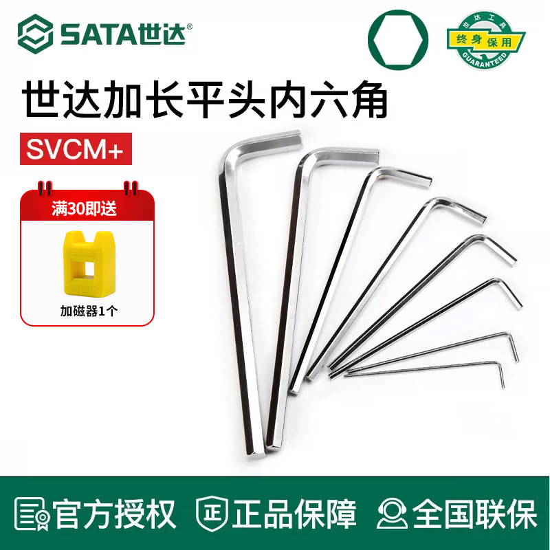 世达内六角扳手加长平头工具单个1.5/2.5/3/6/7/8/910/12/14/17mm