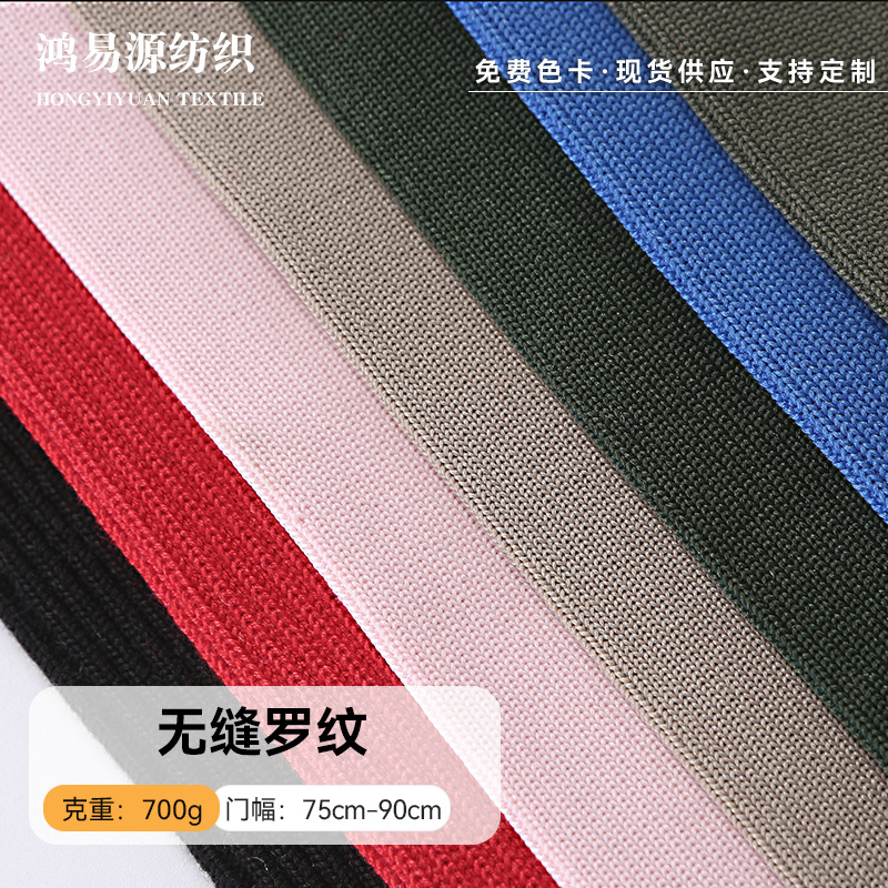 现货无缝罗纹针织面料羽绒服卫衣夹克衫袖口下摆弹力螺纹无缝布筒