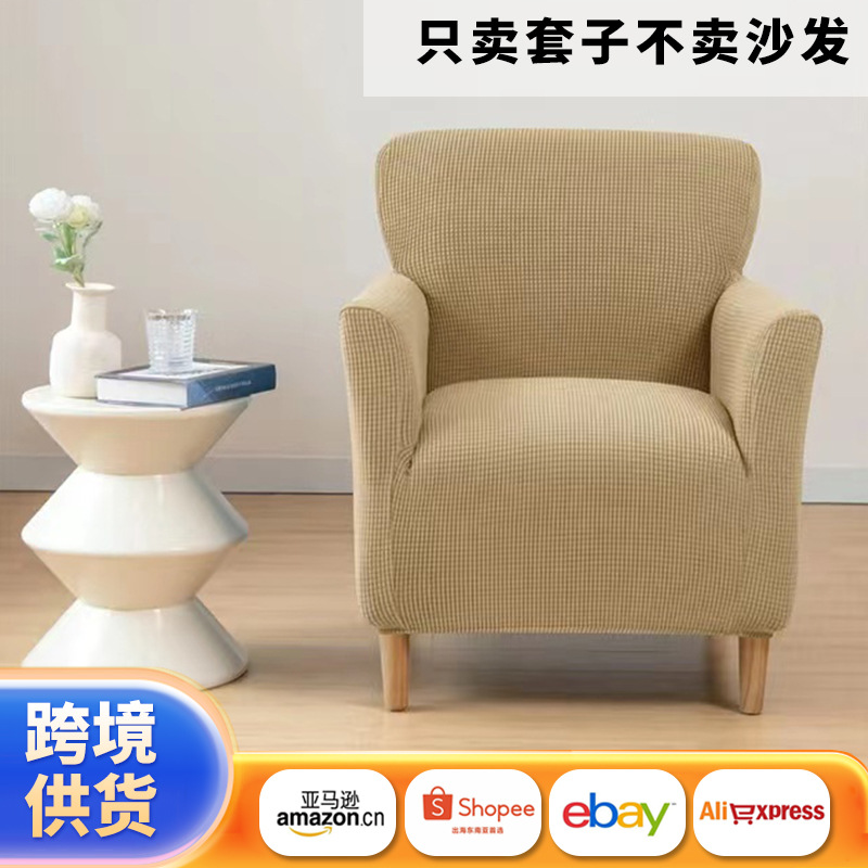 Cross-Border Stretchable Corn Velvet Small Single Armchair Sofa Cover, Stretchable High Back Full-Cover Chair Cover, Beauty Chair Cover