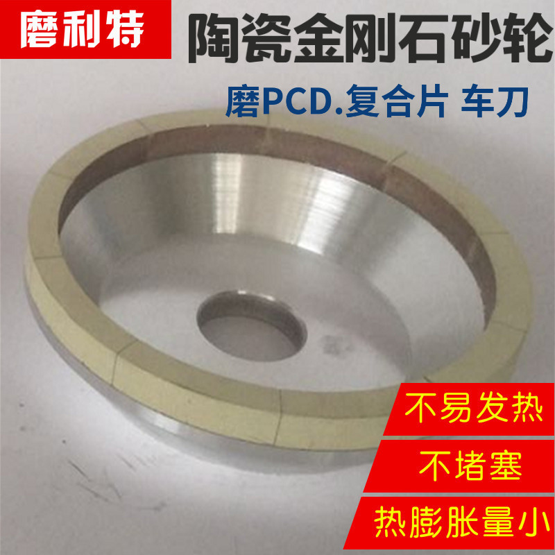 曼沙锐陶瓷金刚石碗型砂轮150mm 磨PCD PCBN金刚石 磨石碑雕刻刀