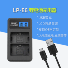 LP-E6充电器 LCD显示屏 USB充电器 适用于佳能LP-E6相机电池