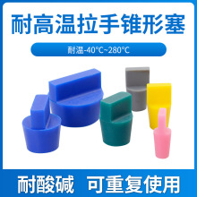 厂家耐高温锥形硅胶拉手塞喷塑喷漆电镀电泳防护管塞孔塞堵头批发