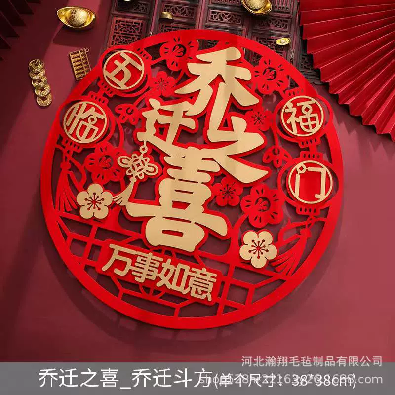 进宅大吉福字门贴乔迁之喜入宅新居新房布置装饰搬家仪式用品大全