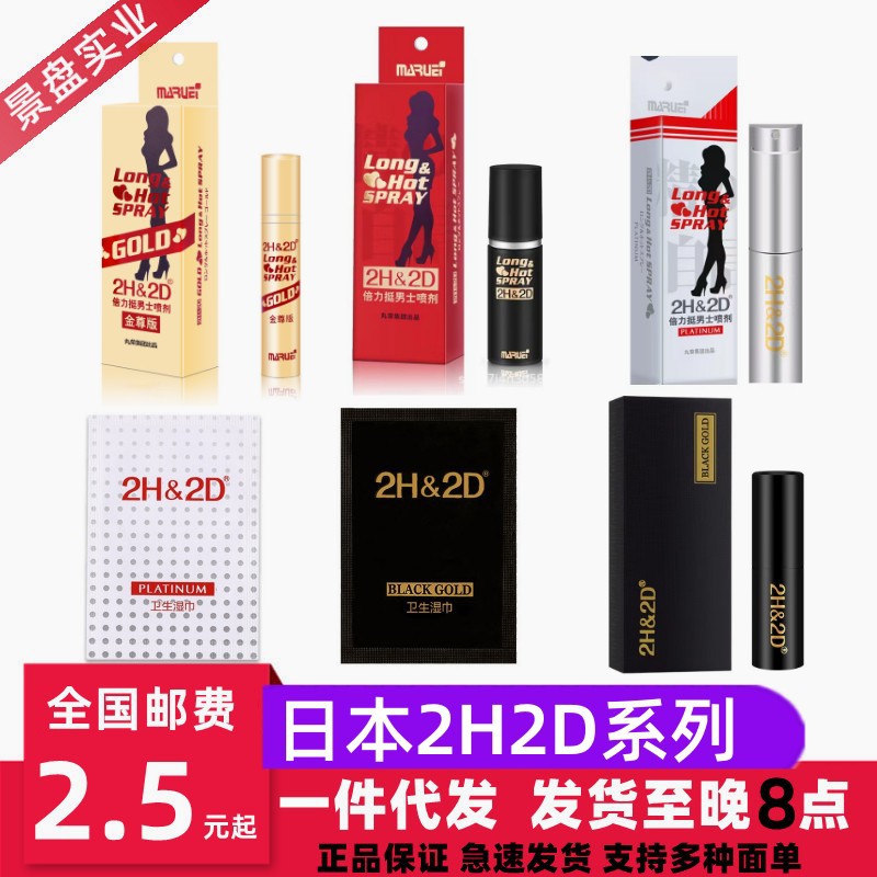 丸荣2H2D黑金版喷剂倍力挺男用外用喷剂 金尊版10ml成人情趣用品