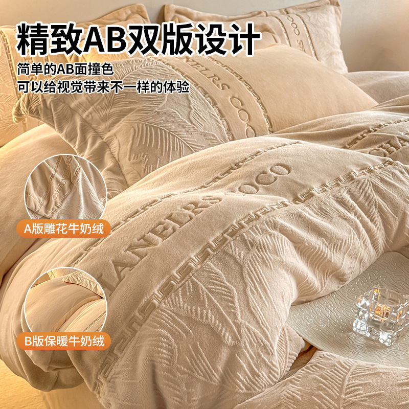 La cama de terciopelo de leche tallada de cuatro piezas set2025 nuevo invierno engrosado colcha de coral sábanas de franela