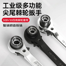 双向省力快速尖尾棘轮扳手镀铬四用双头套筒高碳钢材质重量轻