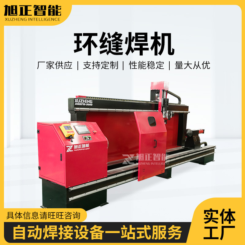 厂家供应油缸环缝焊接设备 自动油缸环缝焊机 活塞杆焊接设备批发