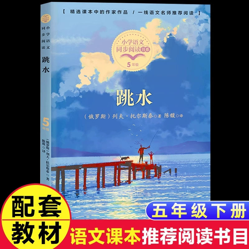 Погружение Лео Толстого 5-й класс внеклассная книга обязательное чтение учитель рекомендует классические книги для детей версии