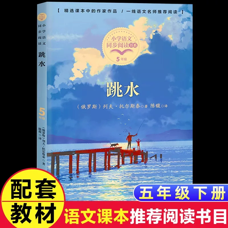 Погружение Лео Толстого 5-й класс внеклассная книга обязательное чтение учитель рекомендует классические книги для детей версии