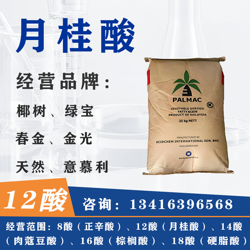 月桂酸意慕利春金椰树天然12酸工业级化妆品级十二烷酸护肤高纯度