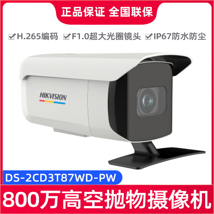 海康威视800万4K全彩防高空抛物监控网络摄像机DS-2CD3T87WD-PW