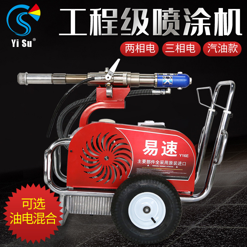 易速Y16E腻子喷涂机970大型油电混合内外墙工程涂料大功率喷漆机