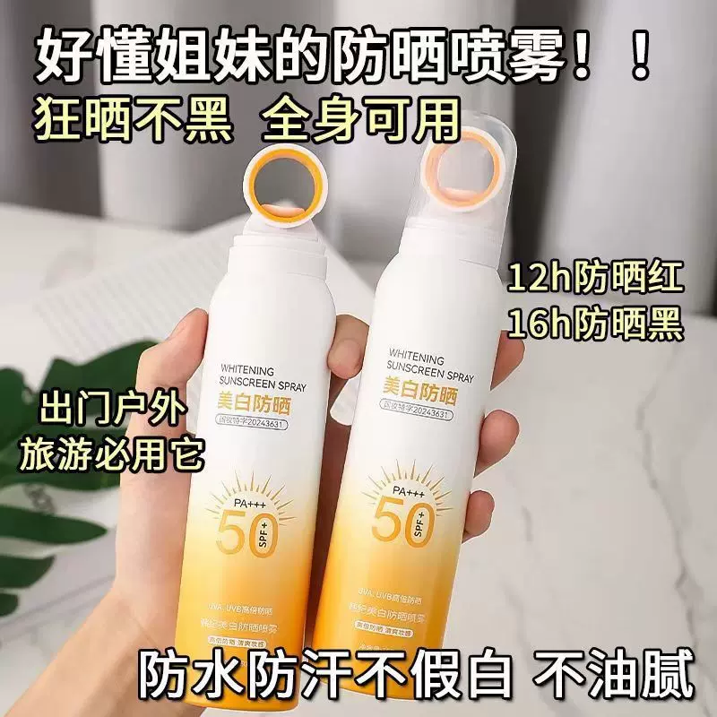 韩纪小光圈美白防晒喷雾SPF50+++防紫外线清爽军训学生男女批发
