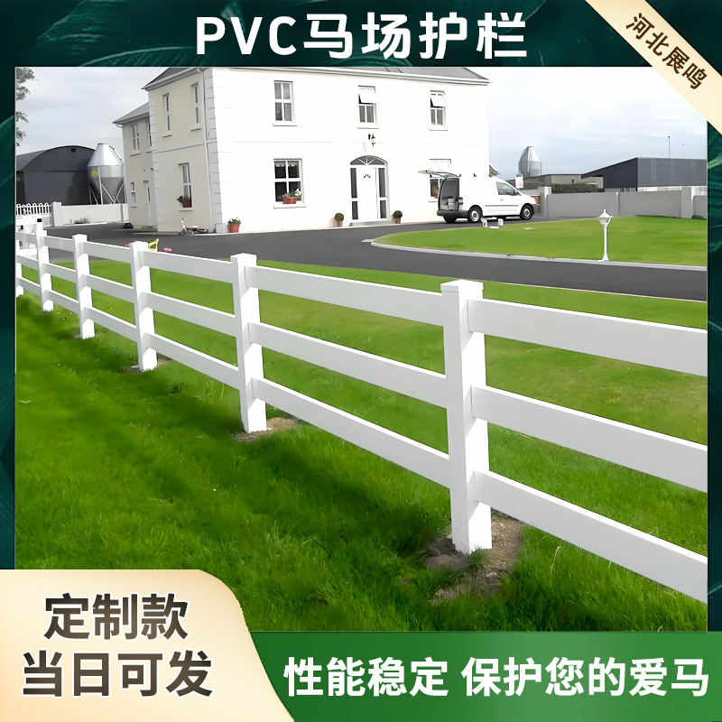 PVC马场护栏景区栅栏马术围栏民宿营地栏杆拍照摄影萌宠乐园护栏|undefined