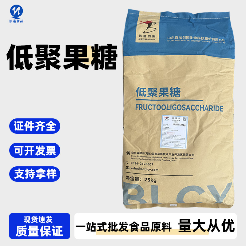 スポット卸売りオリゴ糖低ポリ果糖粉食品級益生元甘味料低ポリ果糖|undefined