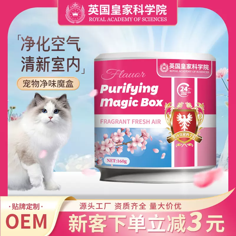 普欣诺宠物净味魔盒家用室内去除猫狗异味宠物除味凝胶厂家批发