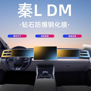 Byd Qin L Dmi mərkəzi naviqasiya ekranı temperli plyonka, avtomobil interyer aksesuarları