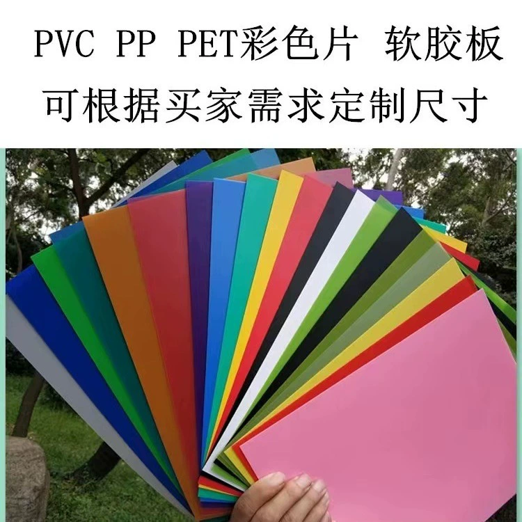 PVC цветной пластик прозрачный, PET-плита, PP матовая пленка для резки