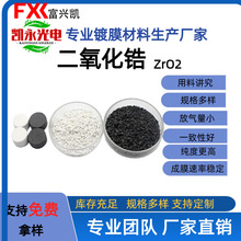 光学镀膜用二氧化锆颗粒真空镀膜材料厂家供应ZrO2二氧化锆