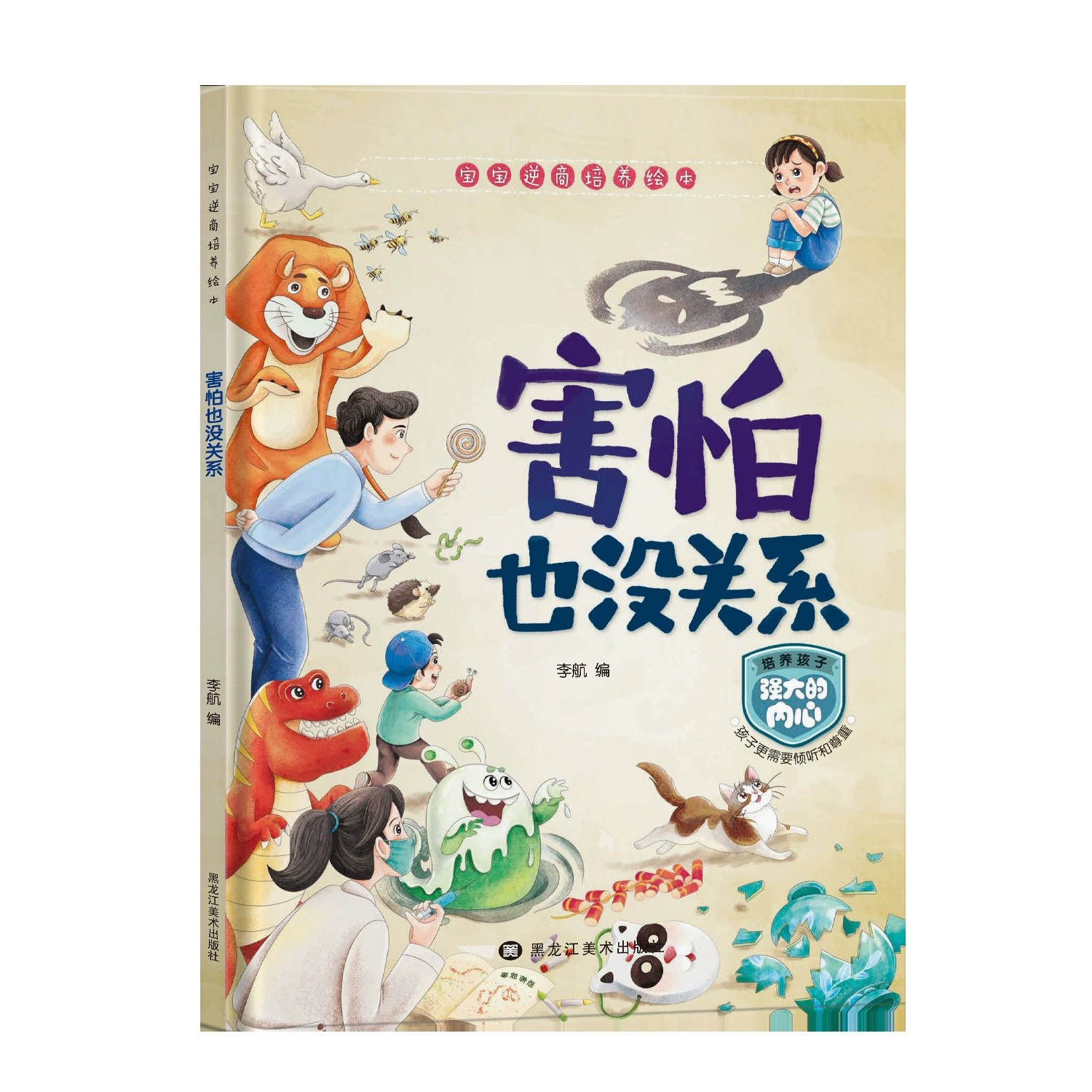 Эмоциональная книга с иллюстрациями для детского сада, 3–6 лет, твердый переплет