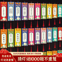 中秋节装饰品灯谜条商场超市猜灯谜布置道具场景活动猜谜语卡片